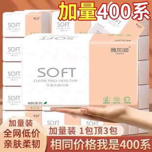 雅加迪粉白抽纸抽纸家用卫生纸餐巾纸纸抽实惠装厕纸纸巾擦手纸巾