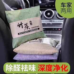 新车除甲醛除异味车内专用活性炭汽车用竹炭包车载碳包摆件除异味