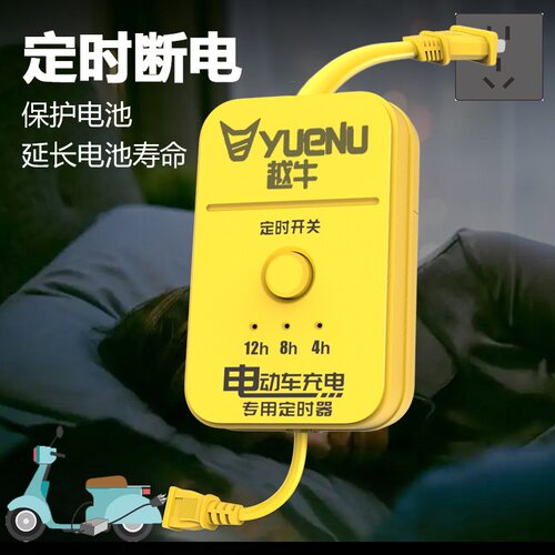 电动车定时自动断电保护器二脚插头座电瓶车接线插排座
