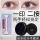睫毛印章拯救手残党手仿手画假睫毛眼线印章仿手画假睫毛眼线印章