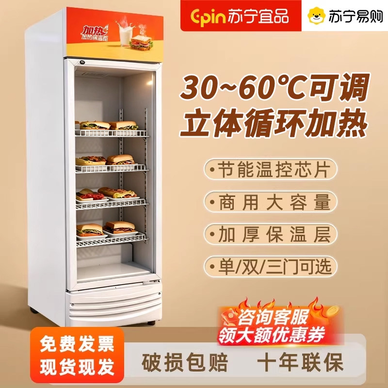苏宁宜品加热柜商用加温热牛奶食品熟食暖柜大型牛奶保温展示柜