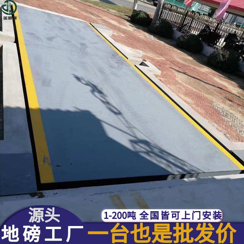 贵州100吨16米电子地磅报价工地100t数字汽车衡选配自动称重系统