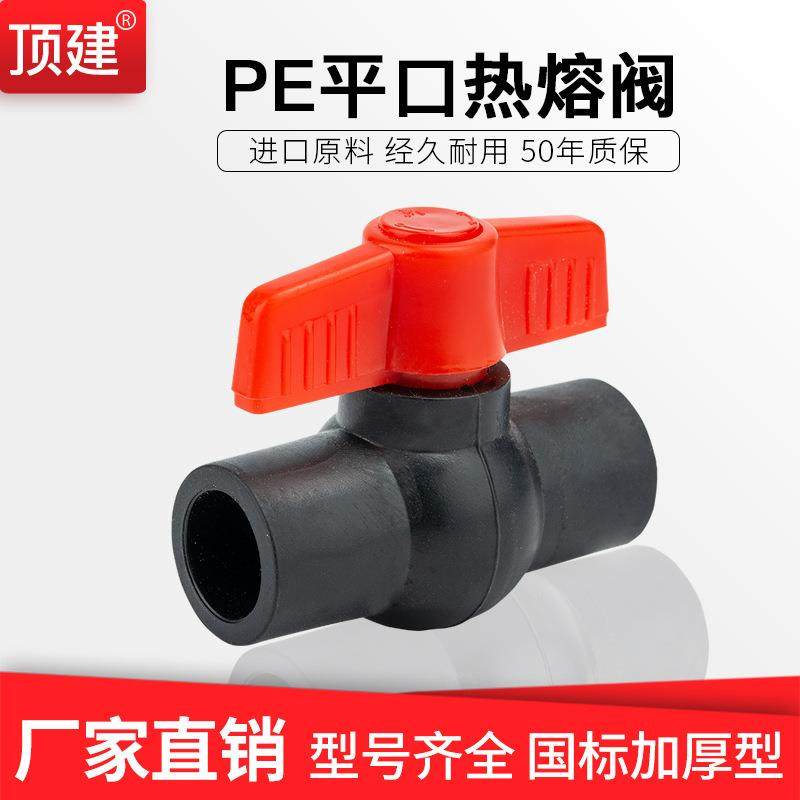 pe钢芯球阀PE管配件pe球阀PE阀门4分6分1寸平口热熔阀门