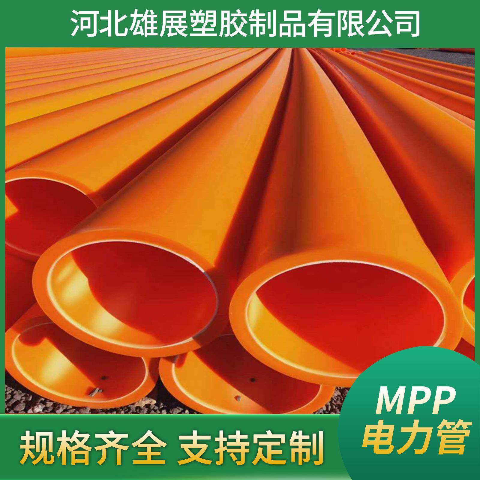 MPP高压护套管直埋拖拉MPP顶管电缆保护管高压mpp电力管