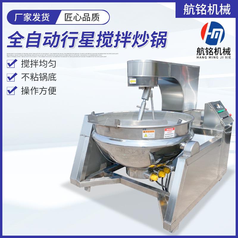 全自动行星搅拌炒锅鸡块鸭块炒锅辣椒酱炒锅全自动红油底料炒料机