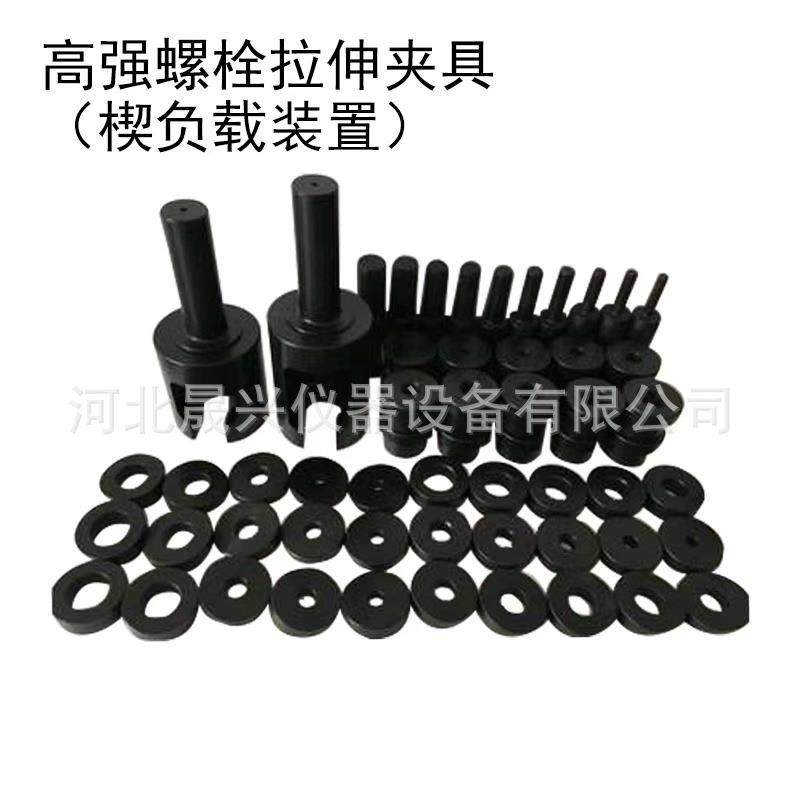 现货供应高强螺栓楔负载试验夹具高强螺栓螺母拉伸试验夹具