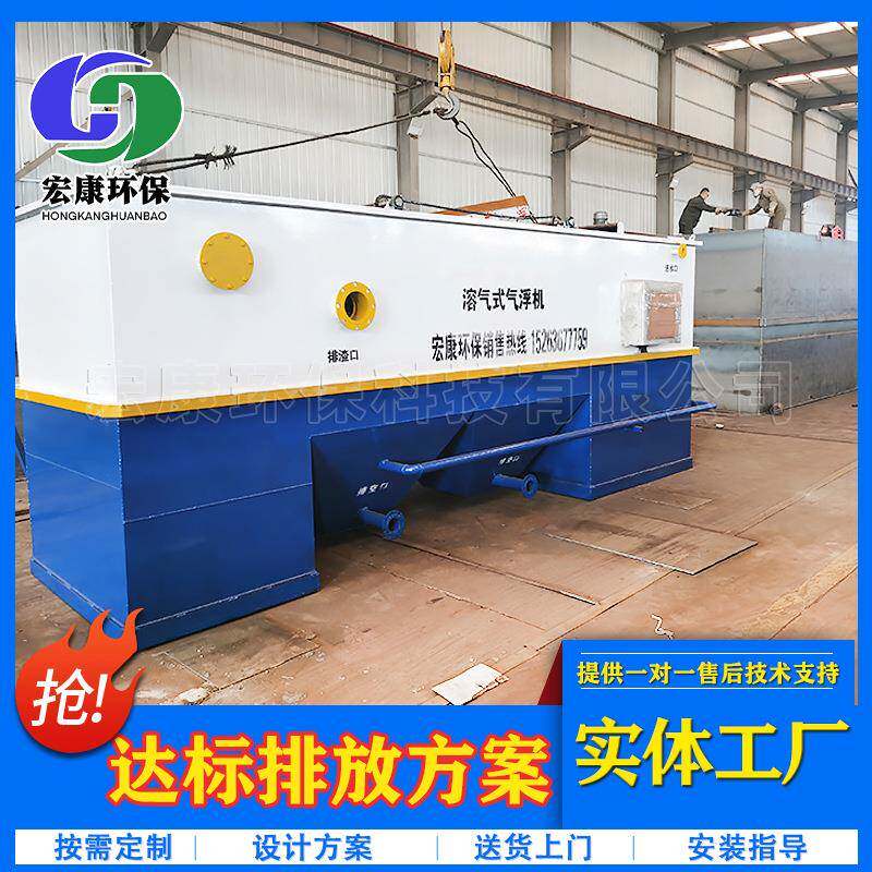 宠物饲料厂污水处理平流式气浮机鱼类产品罐头废水处理溶气气浮机