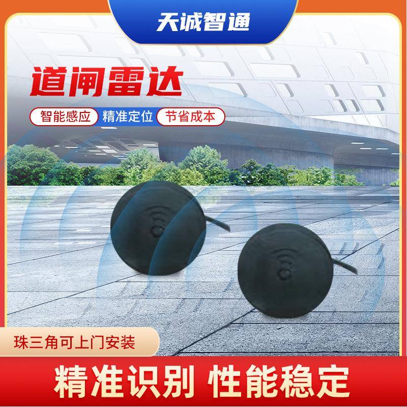 79G毫米波防砸雷达车牌识别地感车辆检测器免布线直杆道闸雷达