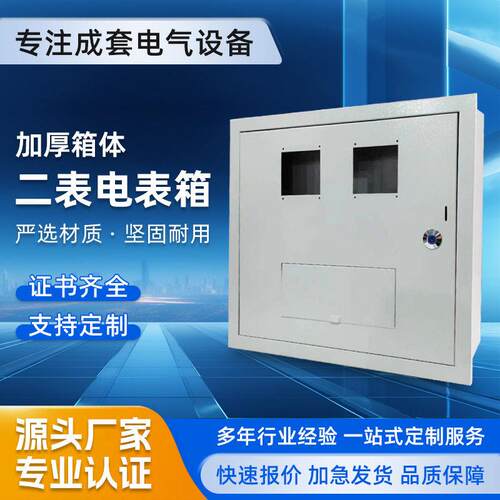 电表箱相套装出租房明装暗装入墙1户/2户/3户家用插卡配电箱