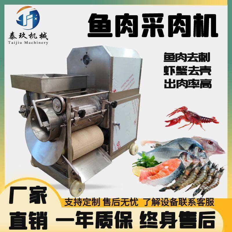商用鱼肉采肉机大型鲫鱼草鱼鱼糜提取机全自动虾壳鱼刺鱼片分离机
