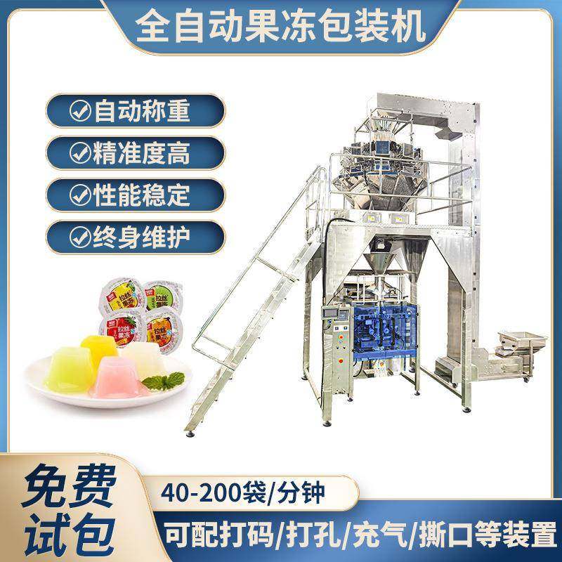 全自动称重立式包装机布丁果冻装袋机食品包装机厂家直供,办公设备/耗材/相关服务,包装机,淘宝优惠券,粉丝福利购,淘宝优惠卷