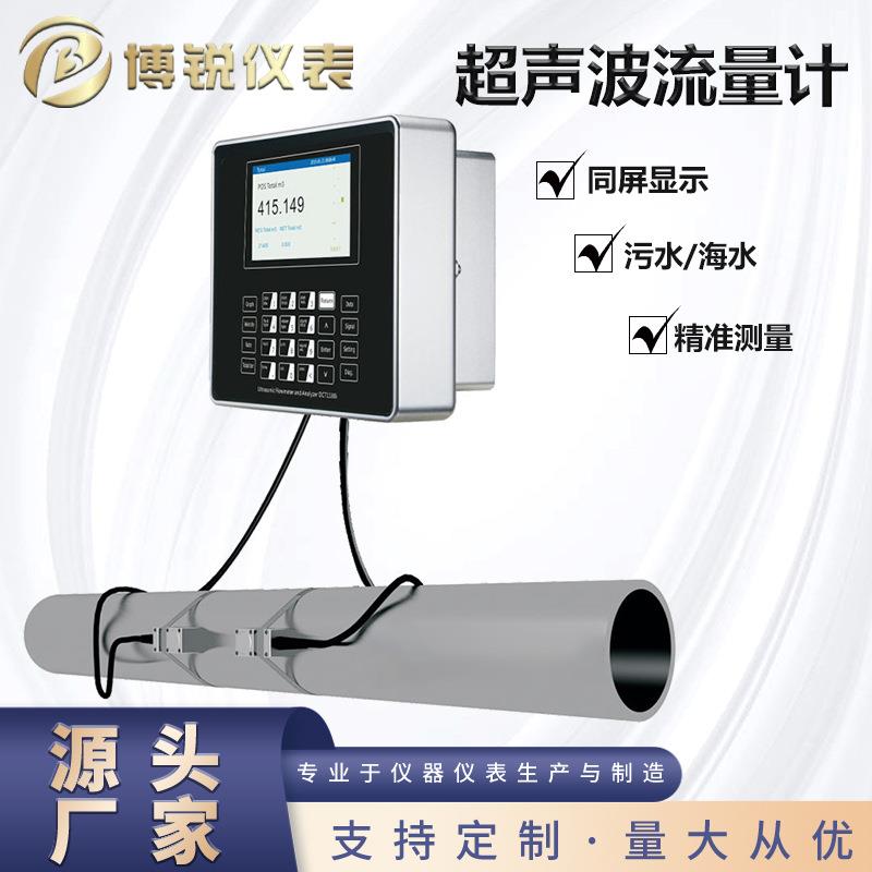 厂家直供自来水流量计超声波流量仪流量分析仪高精度外夹式流量计