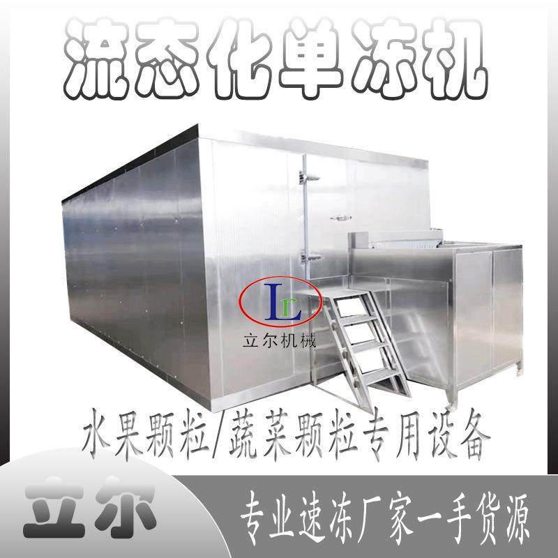 大型商用鹿茸菇隧道式单冻机胡萝卜丁片流态化速冻设备产量大,清洗/食品/商业设备,其他食品加工设备,淘宝优惠券,粉丝福利购,淘宝优惠卷