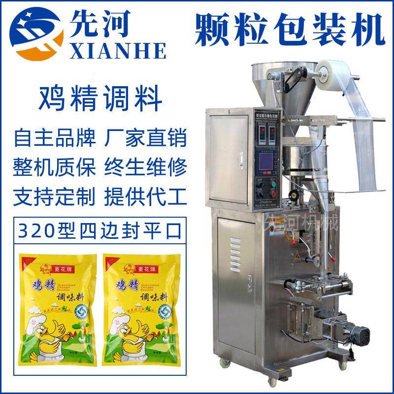 立式全自动颗粒包装机济南干果零食开心果商用袋装颗粒包装设备