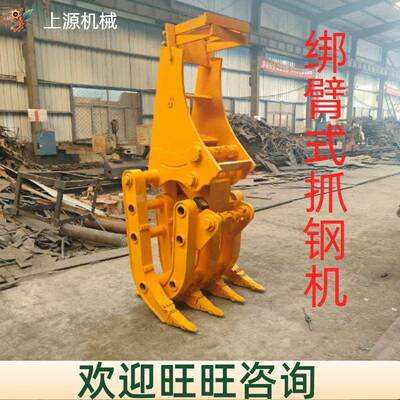 绑臂式抓钢器多功能小型夹废钢铁机械设备配件挖机液压抓钢机