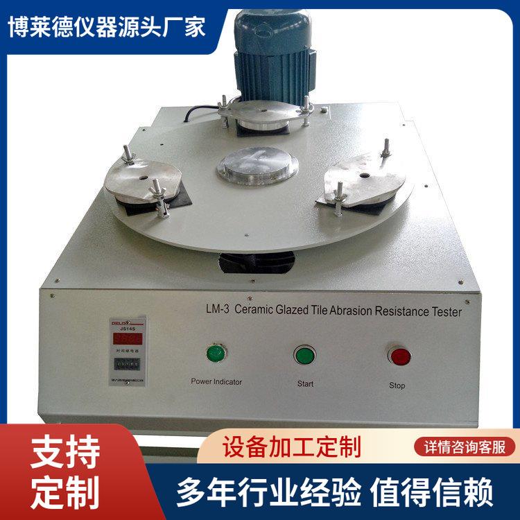 陶瓷砖釉面耐磨试验机釉面砖耐磨性能仪及观察箱