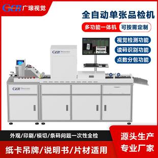 品检机标牌吊牌丝印铭板印刷缺陷条码混款检测机设备智能