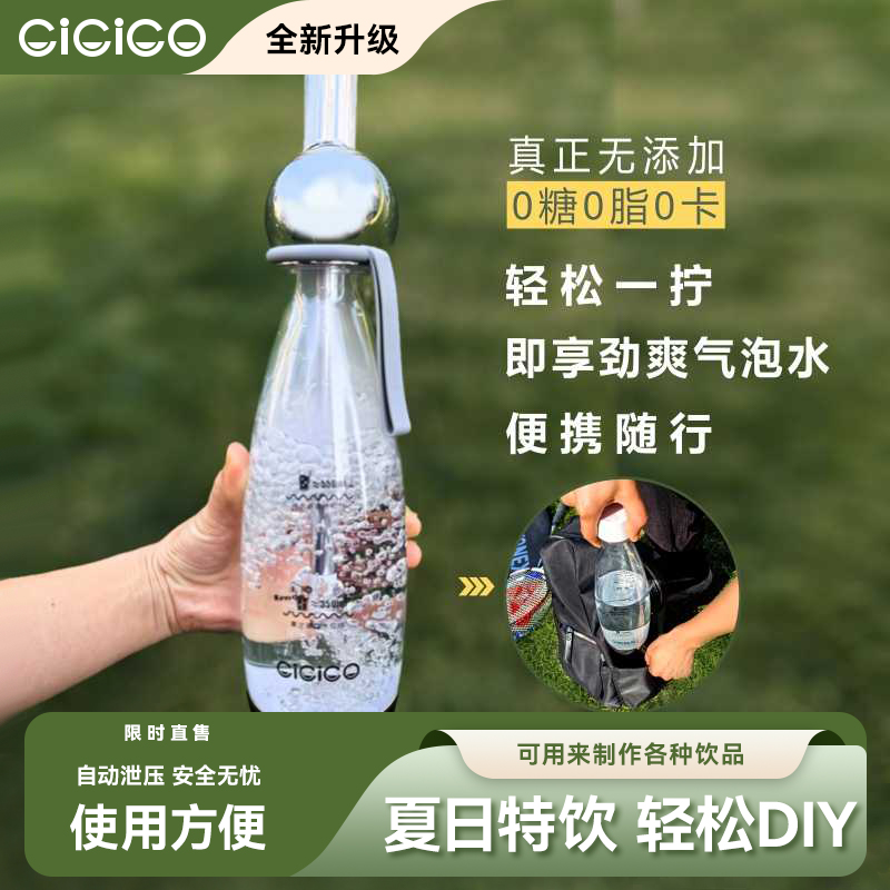 CiCiCO苏打气泡水机家用碳酸气泡机便携式苏打机苏打水机自制饮料