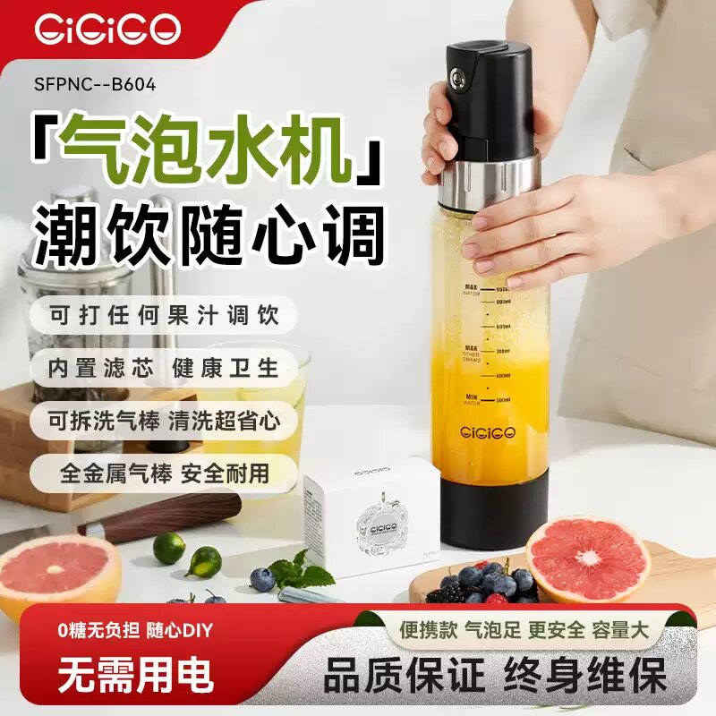 CiCiCO气泡水机大容量家用便携式自制碳酸饮料苏打水机可打果汁机