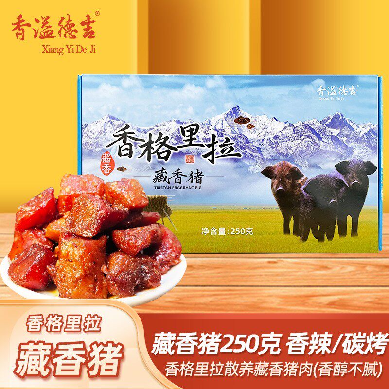 香格里拉特产雪山牛肉干酱卤臧牛肉非牦牛肉即食礼盒250