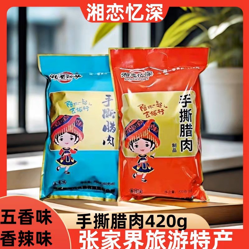 手撕腊肉420克张家界特产湘西黑猪肉即食腊肉零食小吃