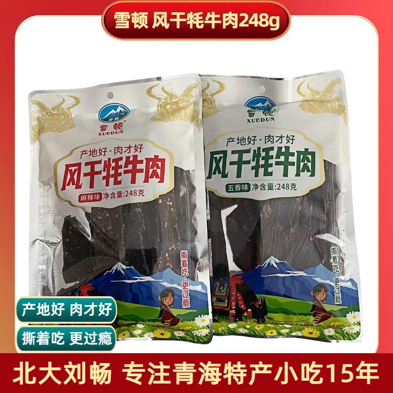 青海特产 风干手撕牦牛肉干248/袋 长条牛肉干大袋休闲零食