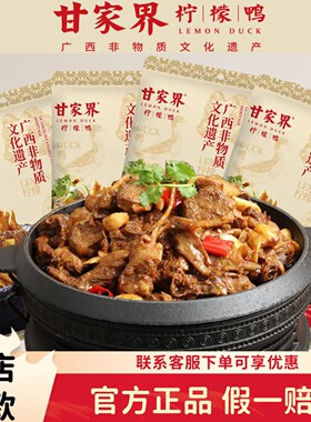 广西特产正宗柠檬鸭熟食卤味零食追剧解馋小吃休闲食品特色