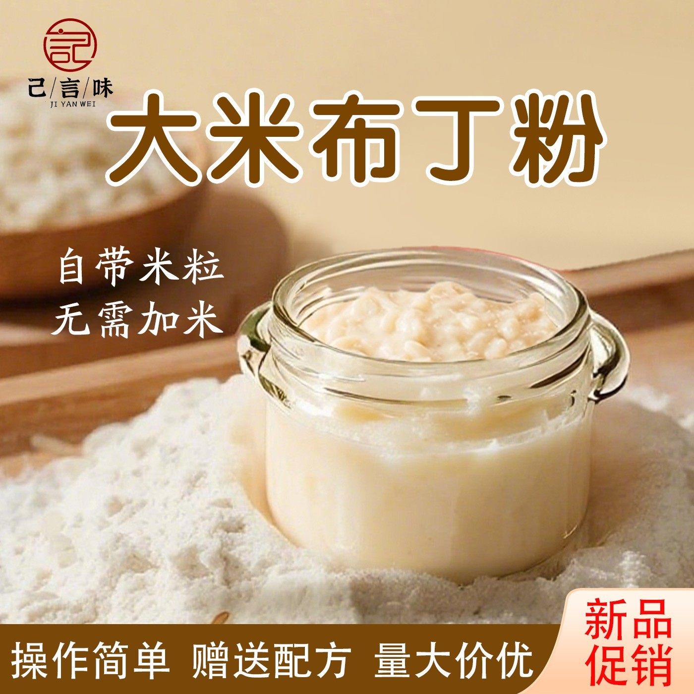 己言味大米布丁预拌粉新品奶米布丁烘焙原料商用,粮油调味/速食/干货/烘焙,预拌粉,淘宝优惠券,粉丝福利购,淘宝优惠卷