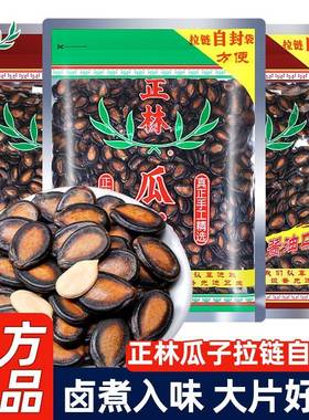 正林3A瓜子500g五香酱油味西瓜子炒货带封口休闲追剧零食官方正品