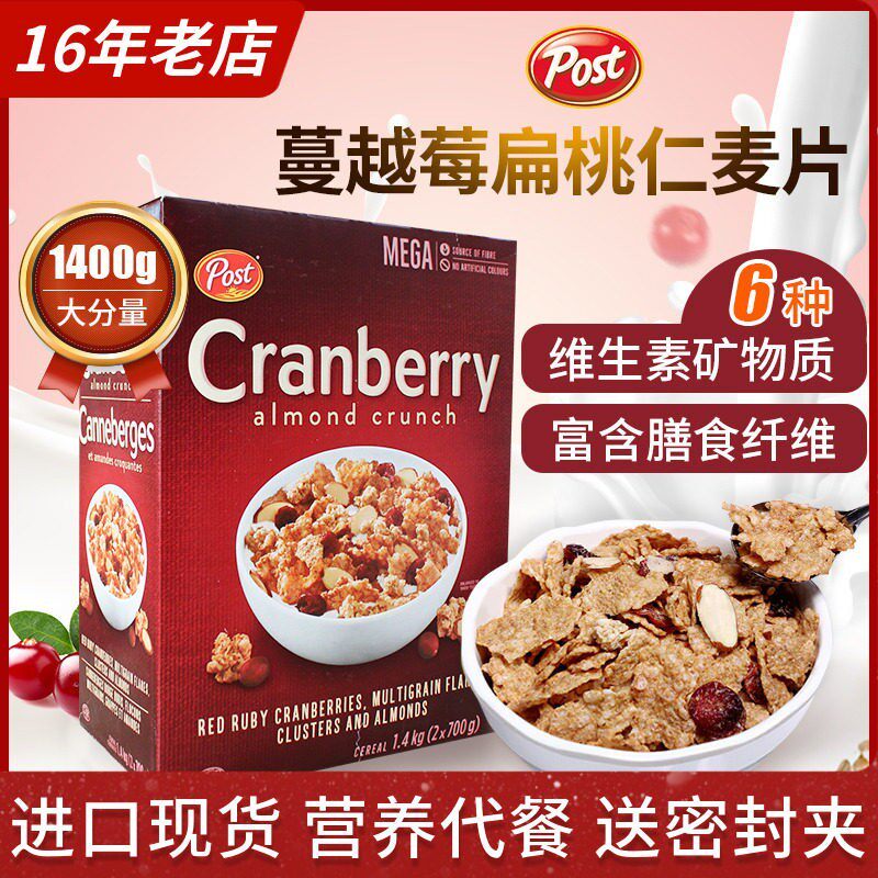 进口宝氏麦片蔓越莓杏仁水果干 干即食麦片冲泡饮料谷物早餐1.4kg