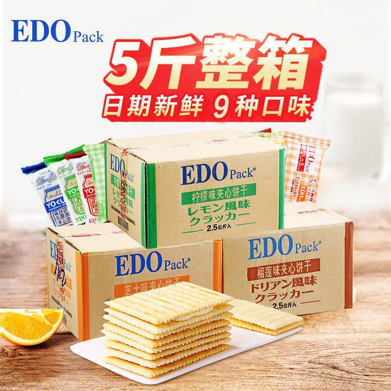 edoPack夹心饼干乳酸菌网红零食小吃休闲食品送礼小包散装整箱5斤