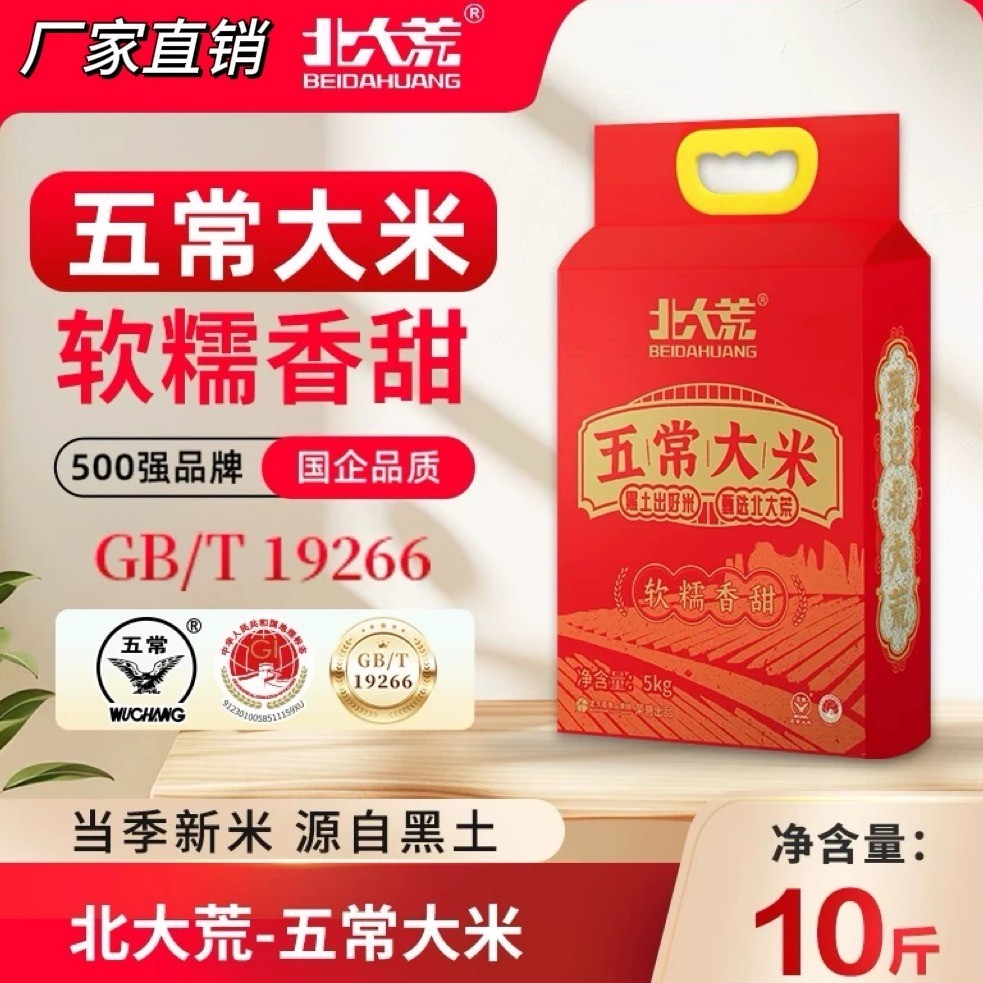 五常大米5kg/袋东北黑龙江24年新米真空包装新老包装随机发