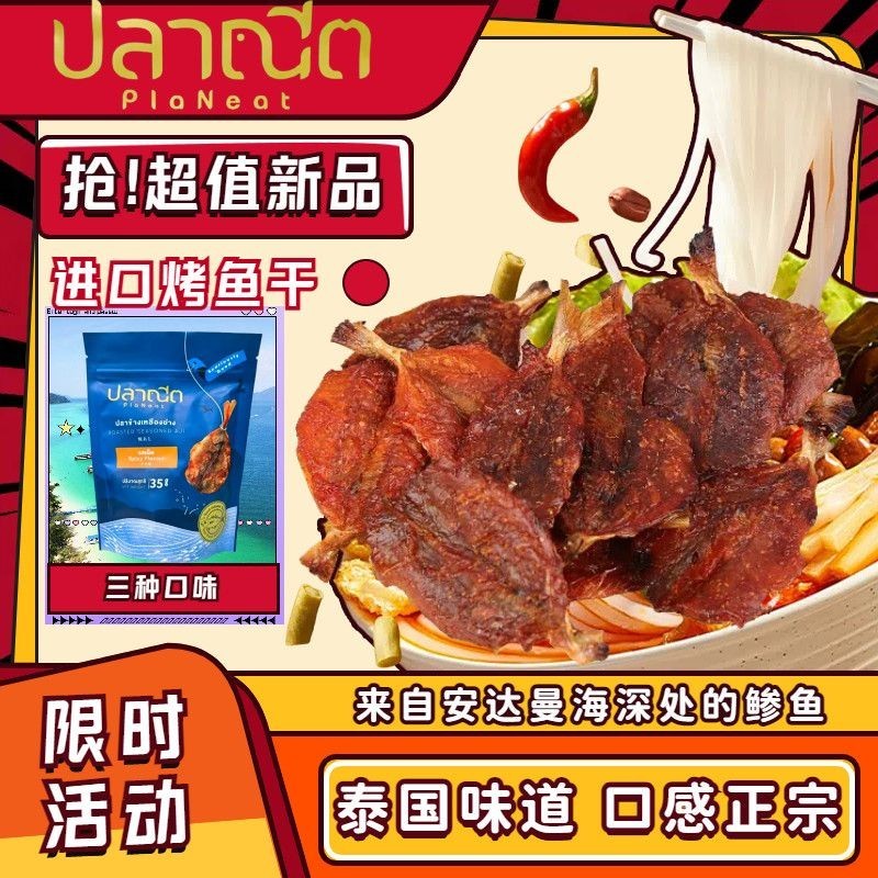 泰国烘烤鱼干鱼片进口特产即食熟食香辣小鱼干家庭零食休闲零食