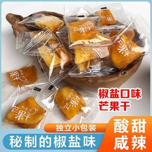 椒盐芒果干酸甜盐辣爽口广西百色特产独立小包装 即食解馋休闲零食
