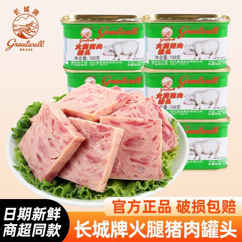 长城牌小白猪午餐肉罐头198g 猪肉罐头即食火腿火锅泡面搭档正品