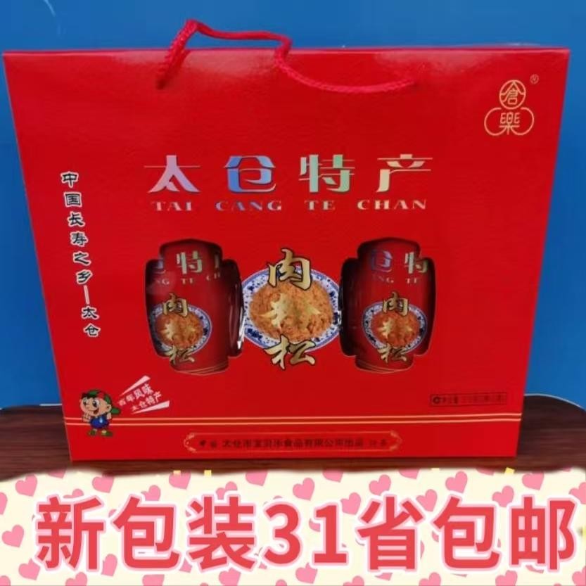 23年新款太仓特产仓乐肉松礼盒装中老年营养食品净含量276克包邮
