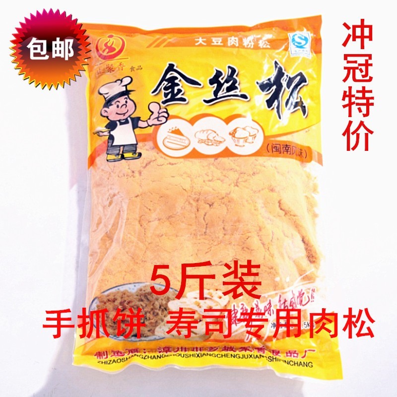 包邮正聚香金丝肉松2.5葱抓饼大包装面 面包寿司专用肉松紫菜包饭