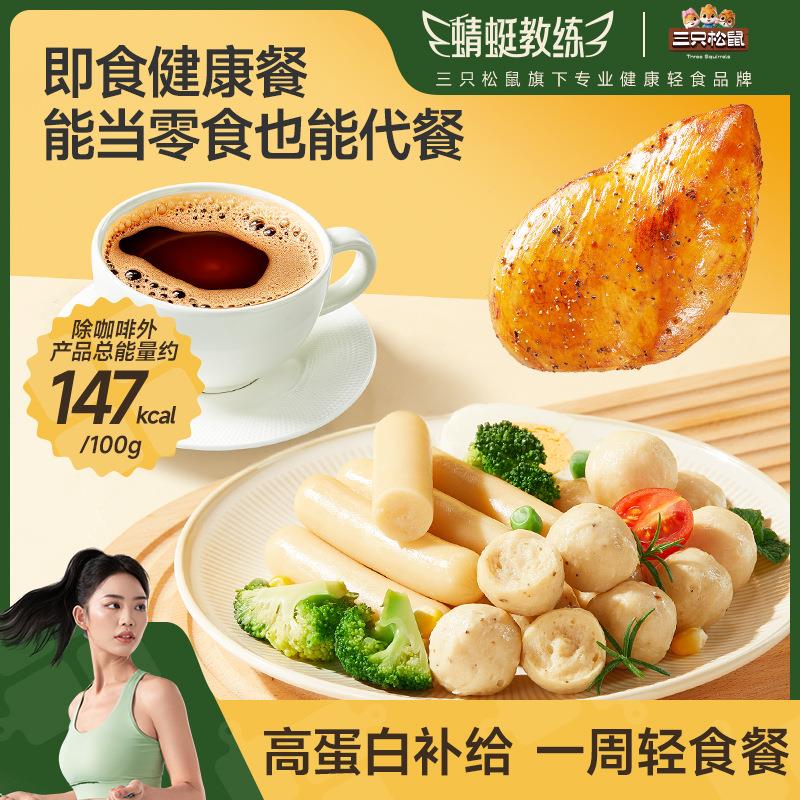 蜻蜓教练轻食组合7日装低脂高蛋白即食代餐解馋零食小吃_