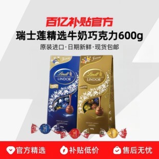 Lindt 进口软心精选牛奶黑巧克力600g休闲高端零食 官方正品