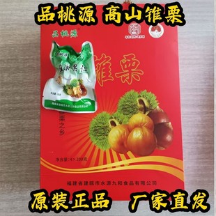 建瓯锥栗800g礼盒即食无壳高山锥栗糯香福建熟制栗子去壳