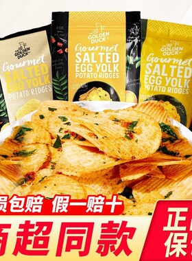 新加坡进口GoldenDuck咸蛋薯片咸蛋黄味薯片零食休闲小吃食品