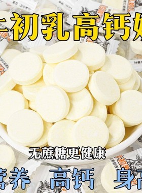 高钙牛初乳奶贝干吃奶片糖果补独立包装钙营养老少皆宜小零食袋装