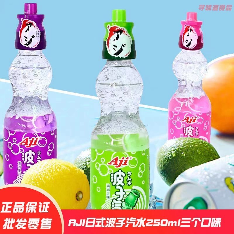 日式波子汽水柠檬味黑加仑味水蜜桃味250ml弹珠网红碳酸饮料