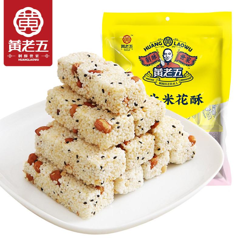 黄老五花生米花酥糖四川特产小吃零食传统休闲零食糕点190g