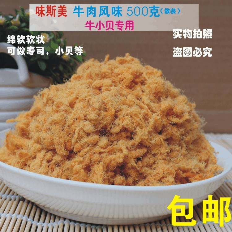 原味松松牛肉风味散装500牛小贝面包寿司肉粉松烘焙原料
