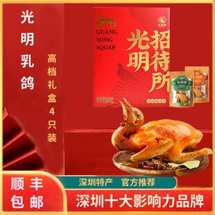 深圳特产高端送礼品光明乳鸽正宗光明招待所美食零食熟食手信真空