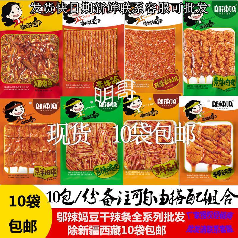 邬辣妈辣条10包素牛筋豆条素牛排香辣味酒鬼鱼仔休闲麻辣豆卷零食