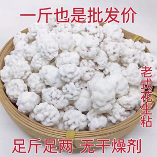 足斤足两】童年回忆糖衣花生零食雪衣花生酥特产休闲裹衣儿时怀旧