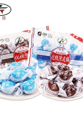 香港进口陈皮梅纸包化核加应子400g蜜饯果脯凉果孕妇休闲零食