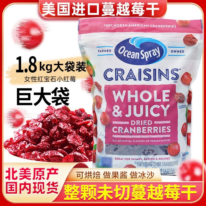 美国 进口蔓越莓干1800女性红宝石小红莓牛轧雪花酥糖